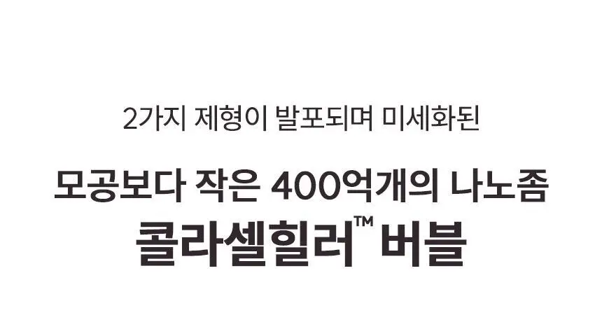[3초완성/화잘먹] 아로셀 슈퍼 콜라겐 버블 세럼 마스크 (90회분) 상세페이지 12